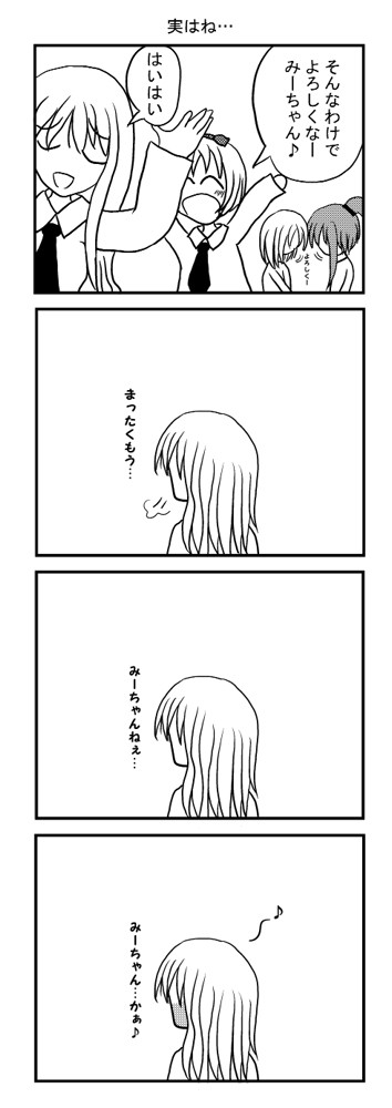 その８　実はね…