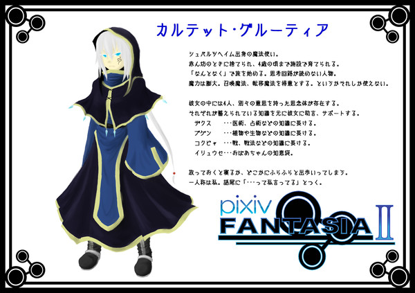 【PFⅡ】カルテット･グルーティア