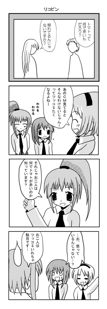 その１０　リコピン