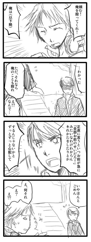 適当まんが・陽介コミュネタバレ