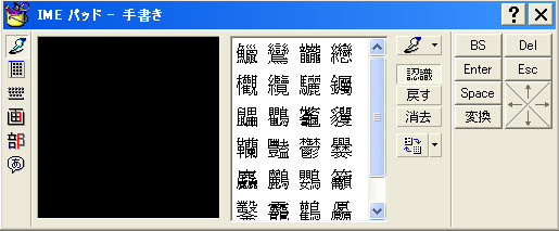 IMEパッドで・・・