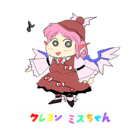 クレヨンミスちゃん