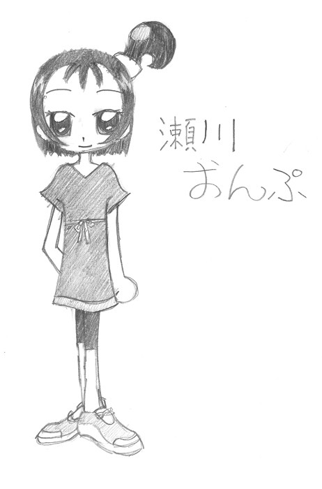 おんぷ模写