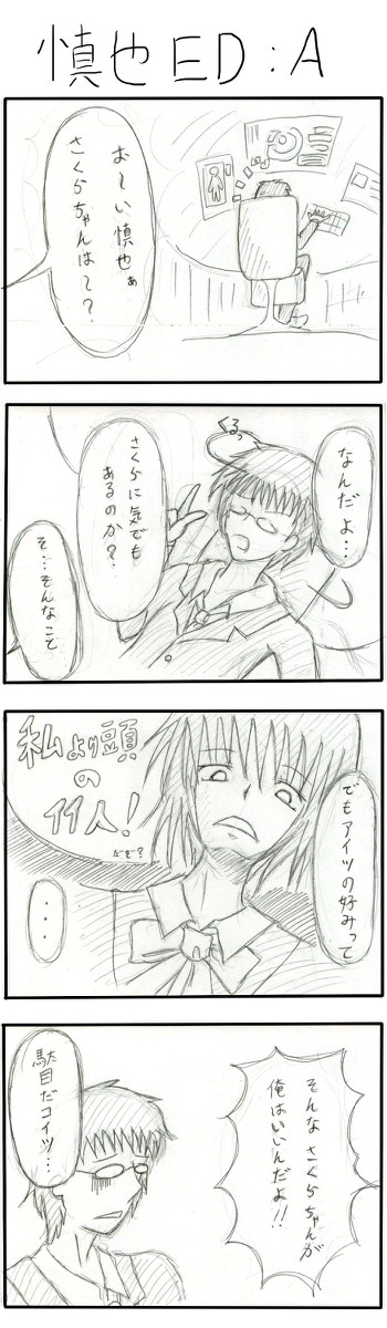 羽板兄ED　ルートA