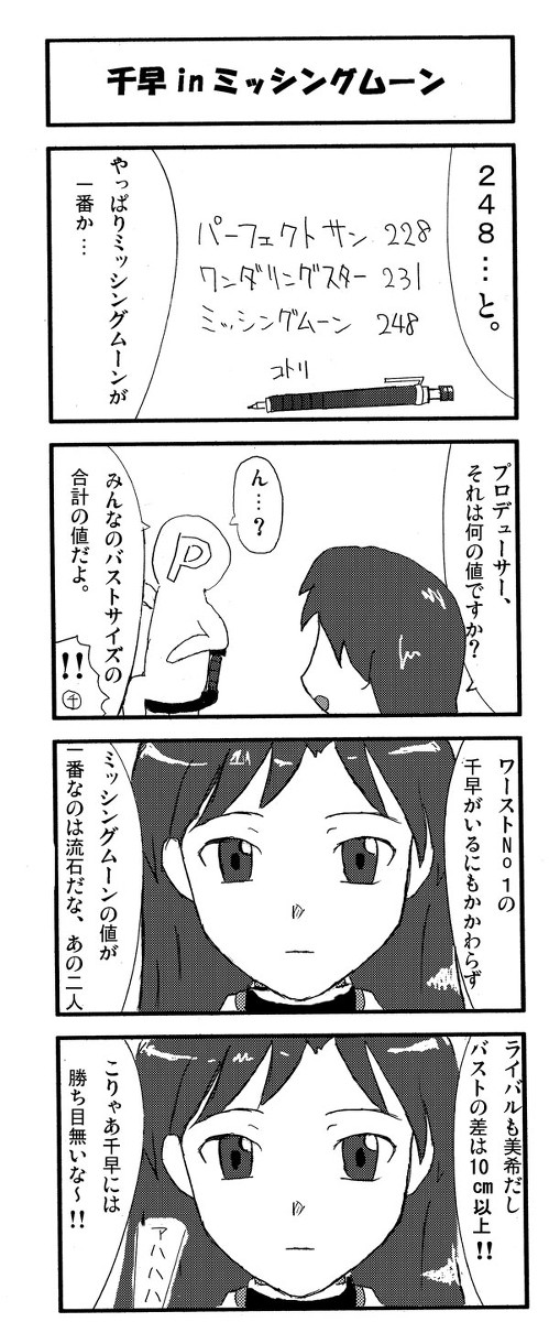 千早4コマ