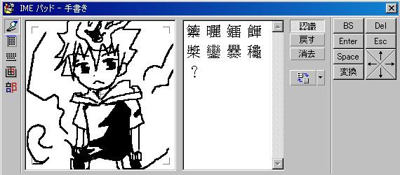 IMEパッドで