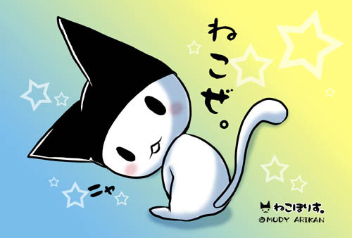 ねこぜ。