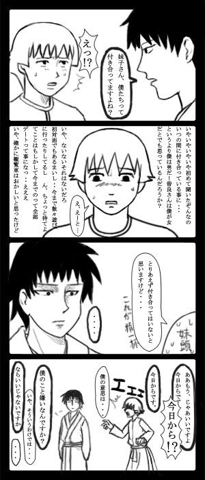 （腐）曽妹4コマ
