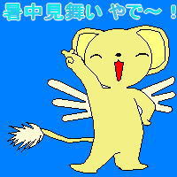 ケロちゃん暑中見舞い