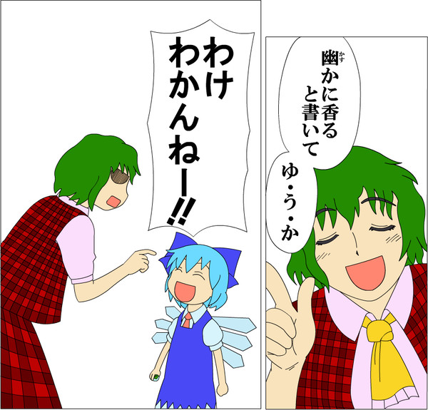 東方よつばとパロ