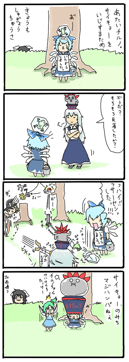 東方４こま　９。