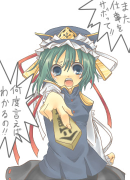 あなたの泣き顔が見たいからサボるんです