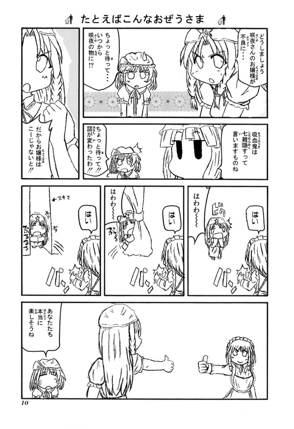 とうほう