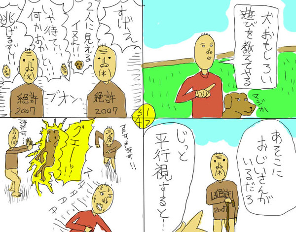 平行視