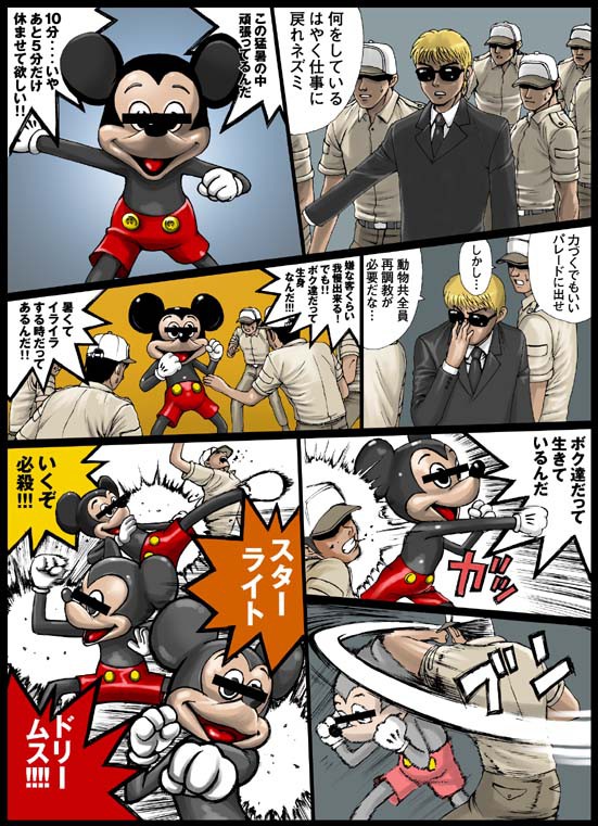 ネズミだって生きているんだ友達なんだ
