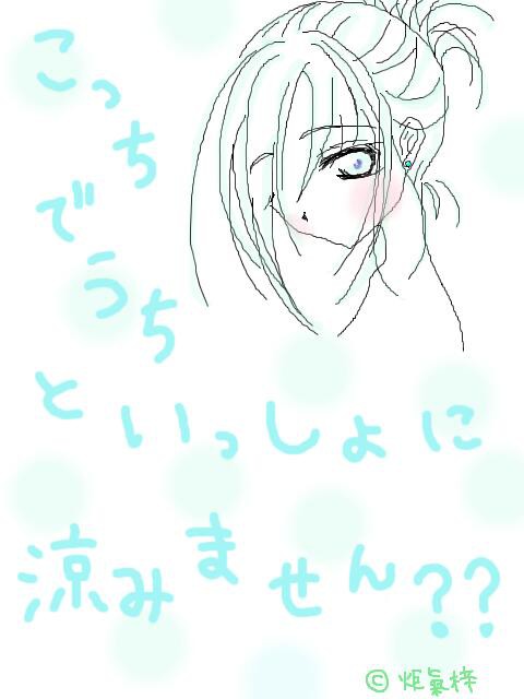 一緒に…