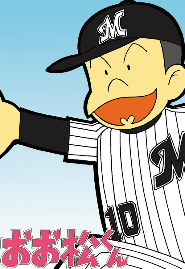 おお松くん