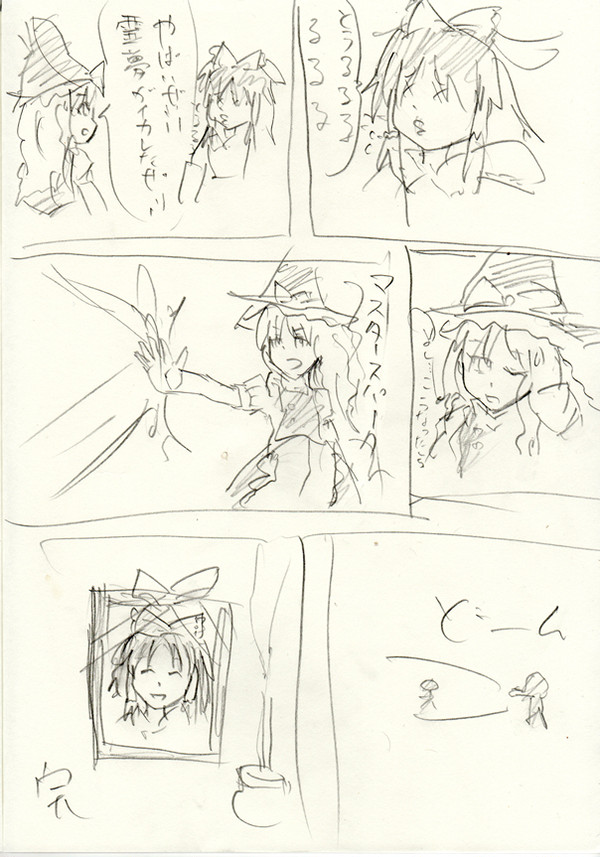 やけくそ東方漫画ﾋｬｯﾊｰ