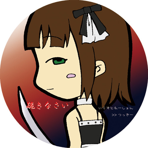 黒春香