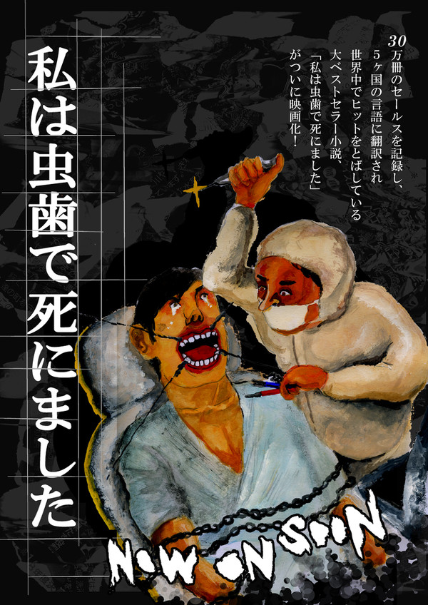 私は虫歯で死にました。