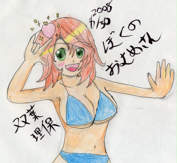 8月30日のおよめさん