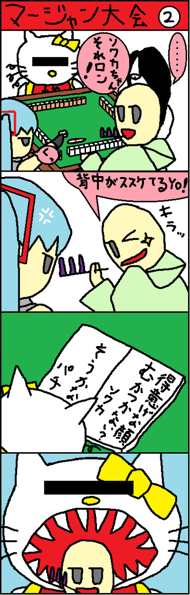 マージャン大会②