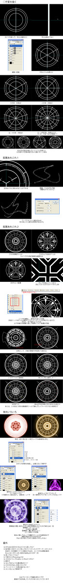 魔法陣メイキング 後編