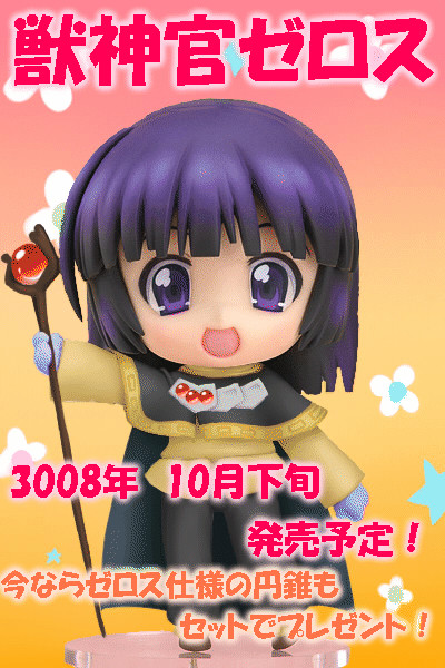 ねんどろいど風ゼロス