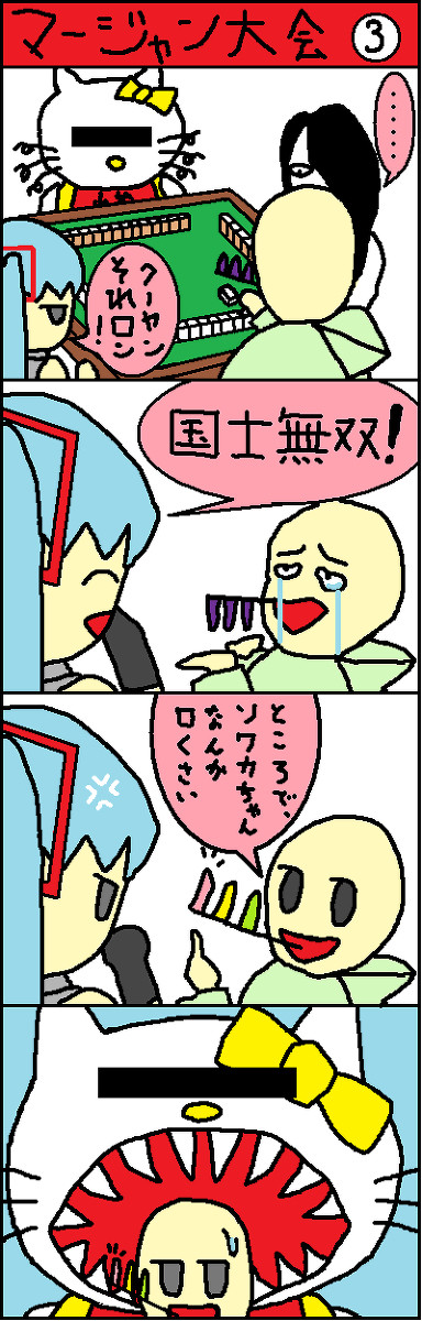 マージャン大会③