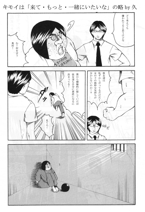 キモイは「来て・もっと・一緒にいたいな」の略　by久