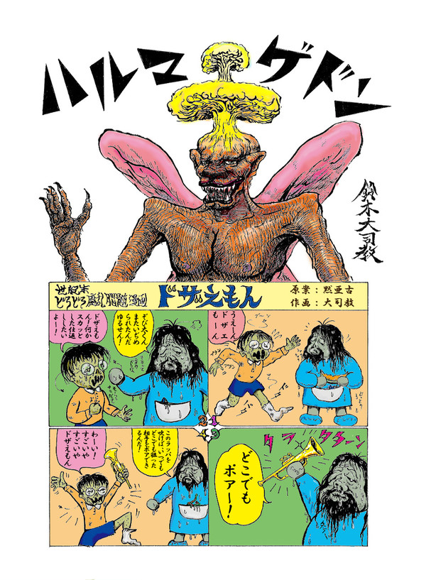 ハルマゲドン