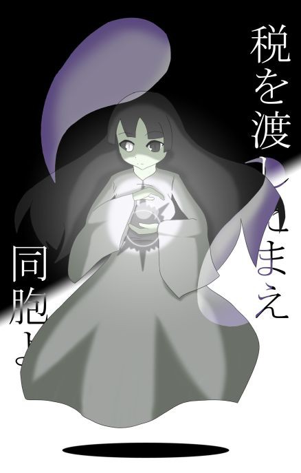 税を渡したまえ、同胞よ