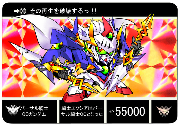バーサル騎士00