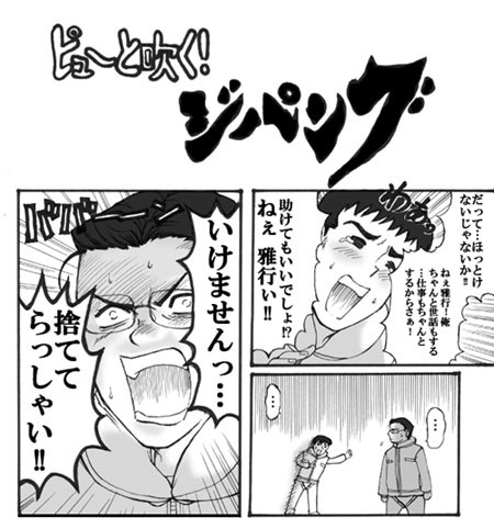 ピューと吹く!ジパング