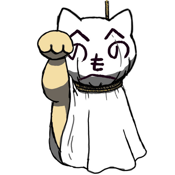 照る猫