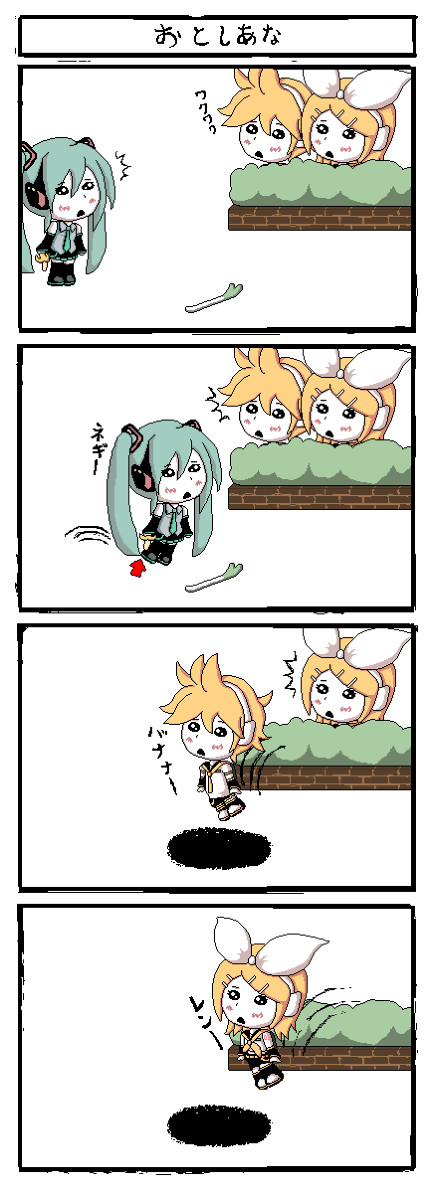 おとしあな