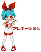 プレネールさん