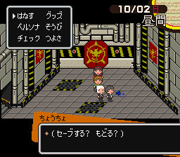 MOTHER2風　ペルソナ４（秘密結社改造ラボ）　修正