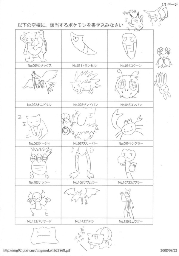 ポケモン描けるかな描いてみた