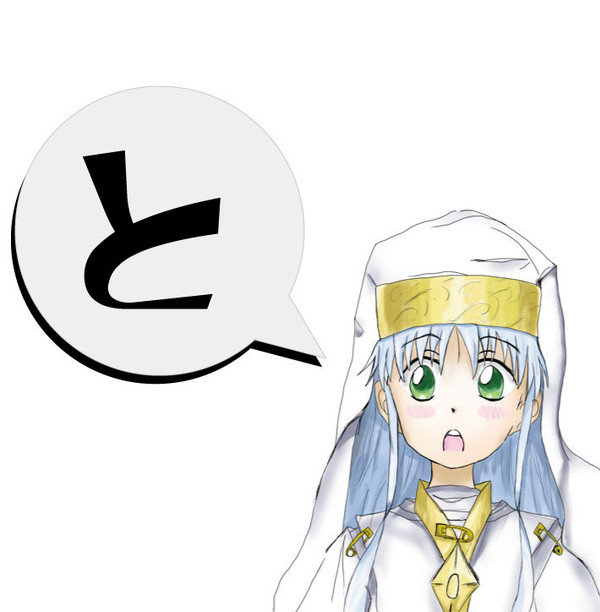 とある魔術の禁書目録の「と」