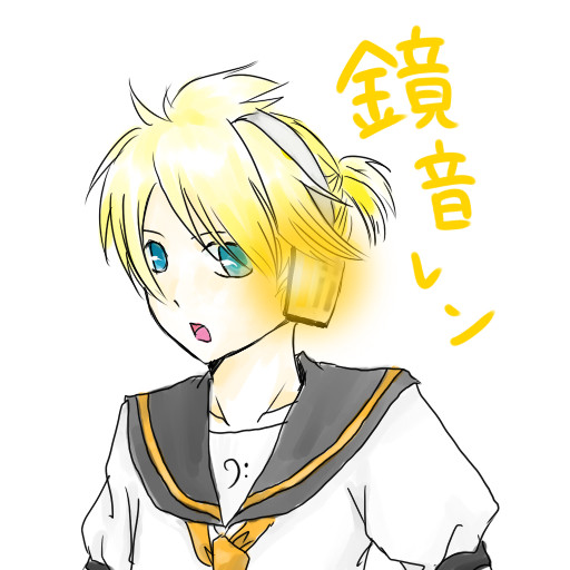 鏡音レン