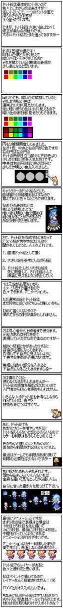 ドット絵講座　入門編（？）