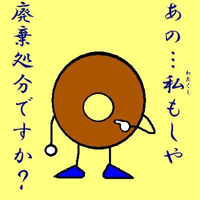 ドーナツの憂鬱