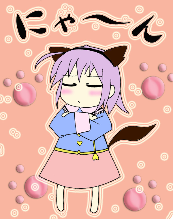 ＼にゃ～ん／