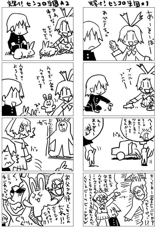 輝け！センコロ学園！