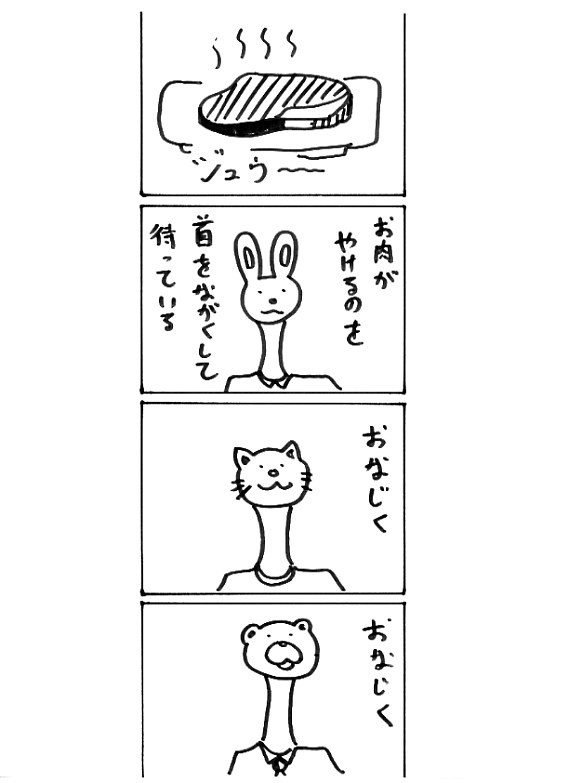 うさぎとめか四コマ1