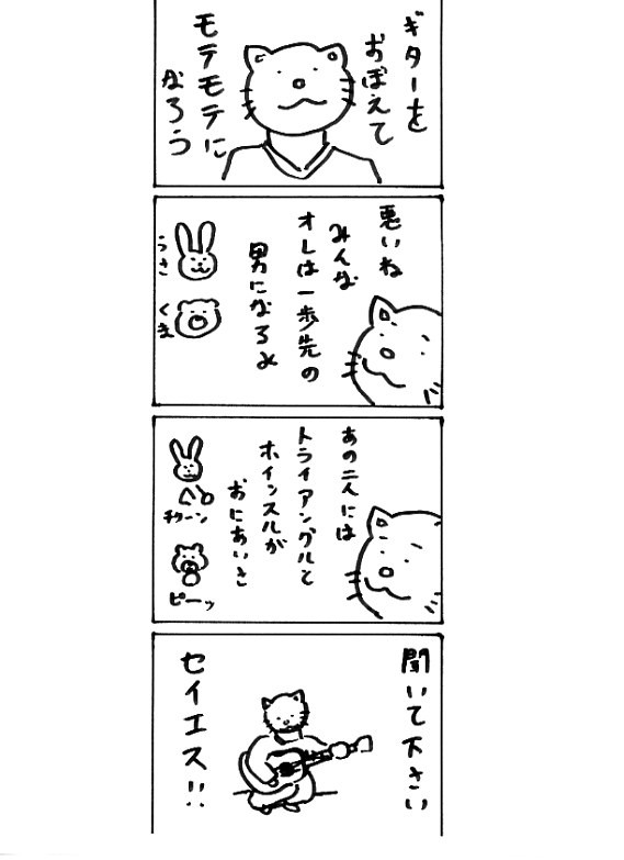 うさぎとめか四コマ4