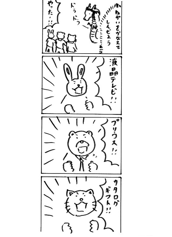 うさぎとめか四コマ6