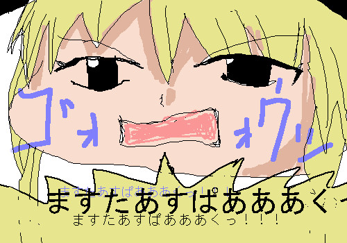 マスタースパーク