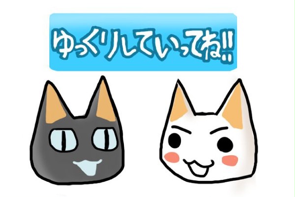 ゆっくりしていってニャ!!!